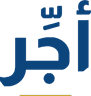 أجّر